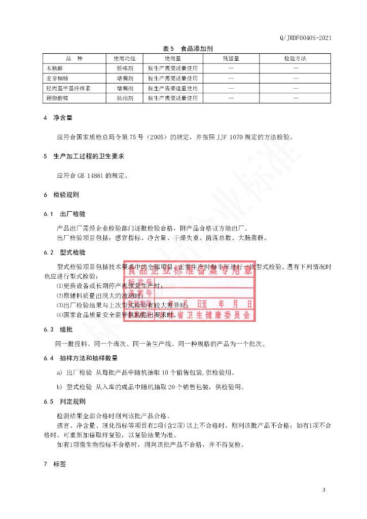 Q/JRDF 0040S-2021 标准预览