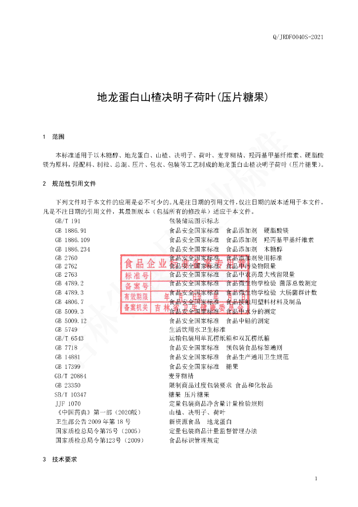 Q/JRDF 0040S-2021 标准预览