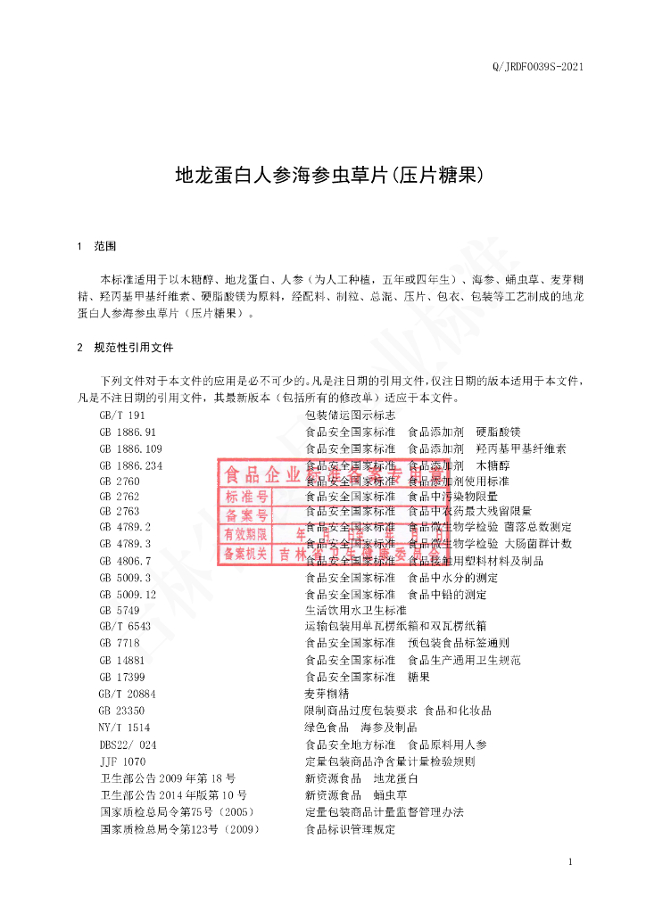 Q/JRDF 0039S-2021 标准预览