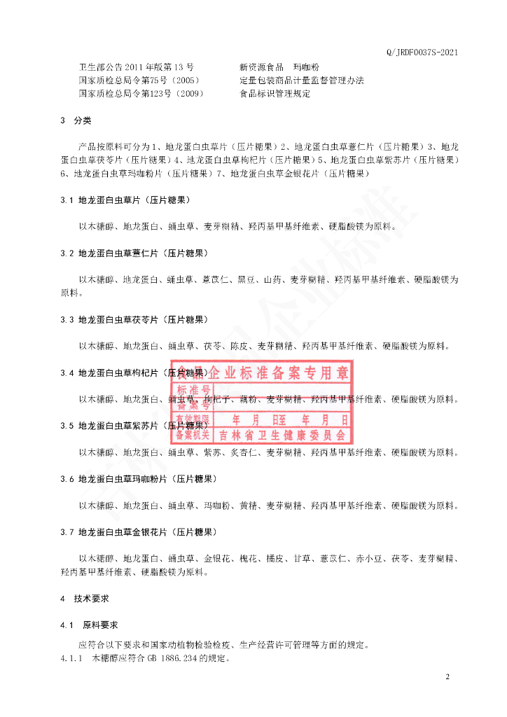 Q/JRDF 0037S-2021 标准预览