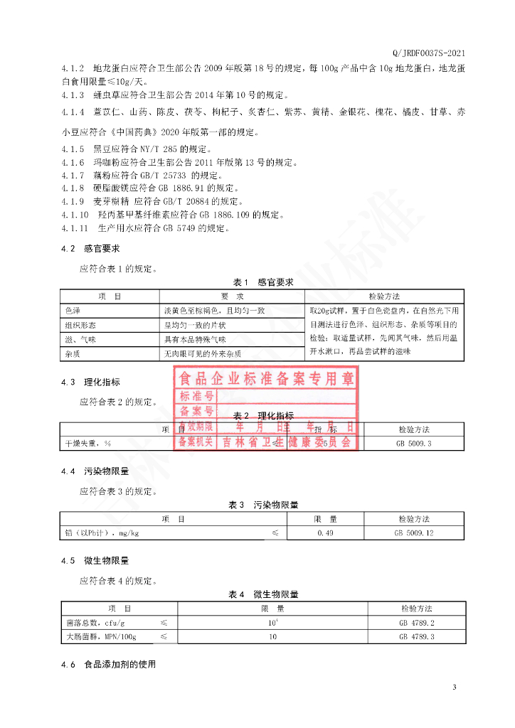 Q/JRDF 0037S-2021 标准预览