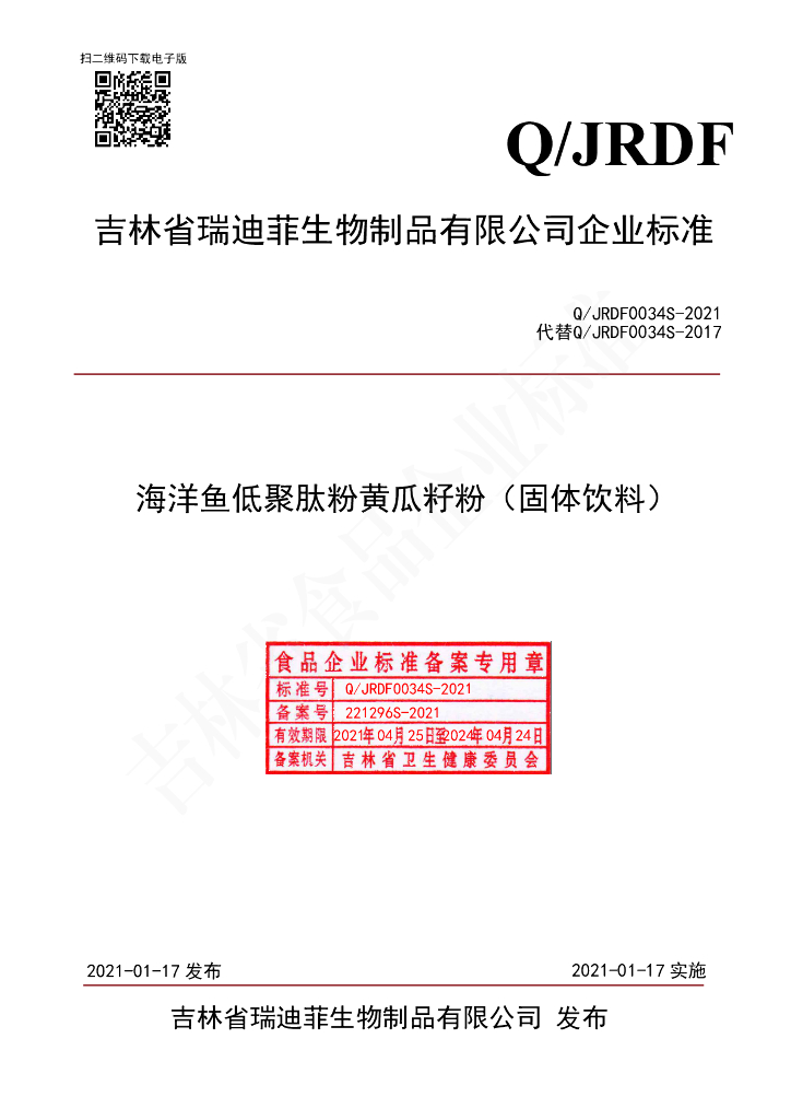Q/JRDF 0034S-2021 标准预览