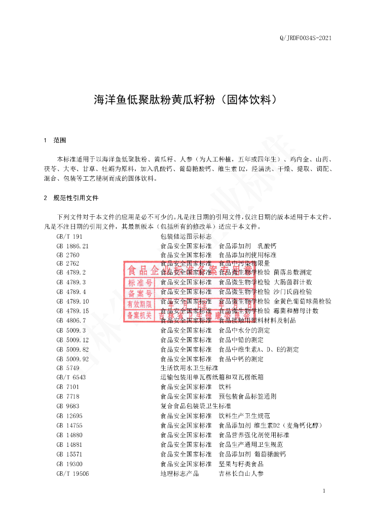 Q/JRDF 0034S-2021 标准预览