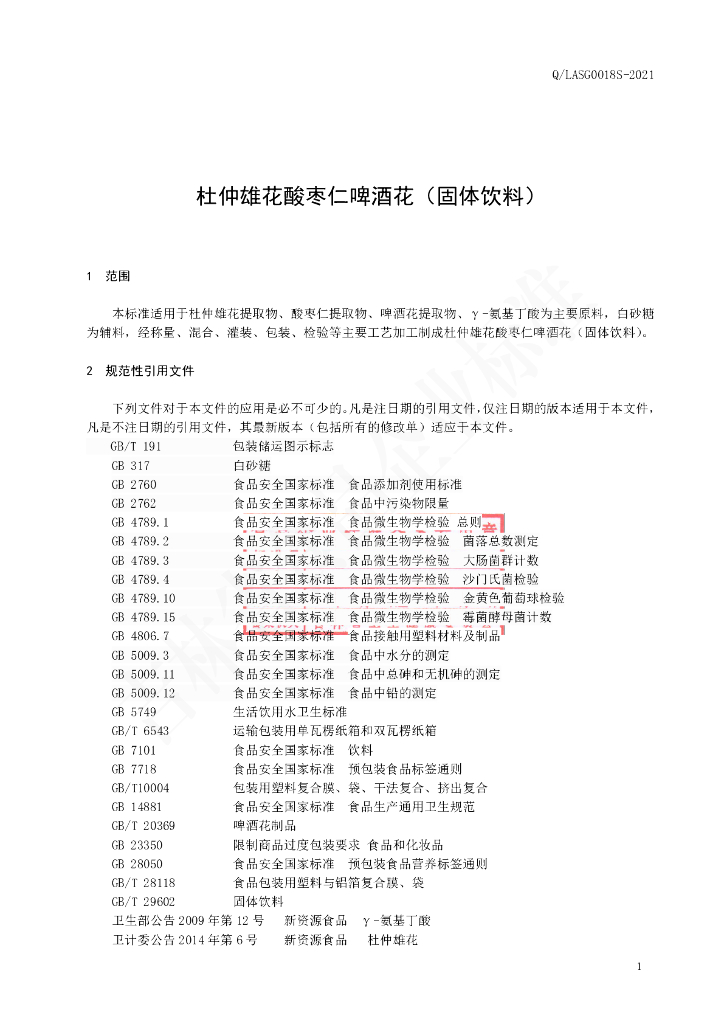 Q/LASG 0018S-2021 标准预览