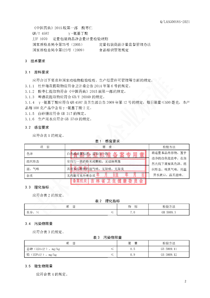 Q/LASG 0018S-2021 标准预览