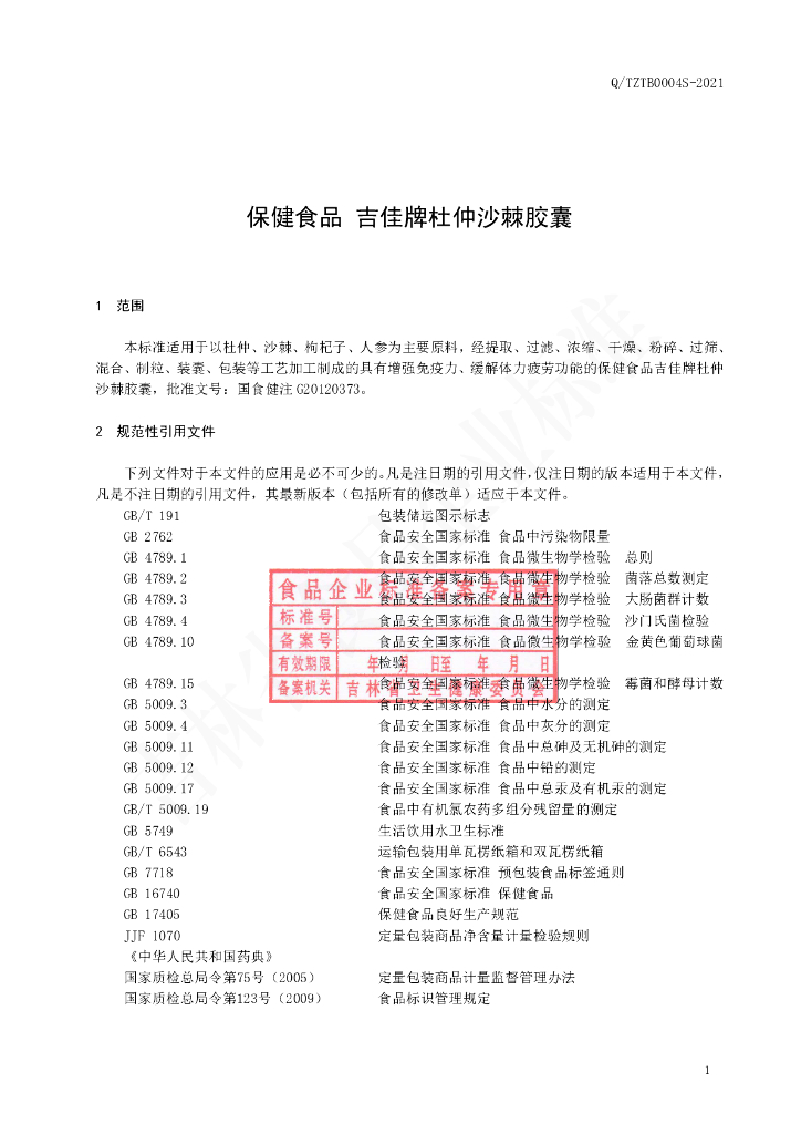 Q/TZTB 0004S-2021 标准预览