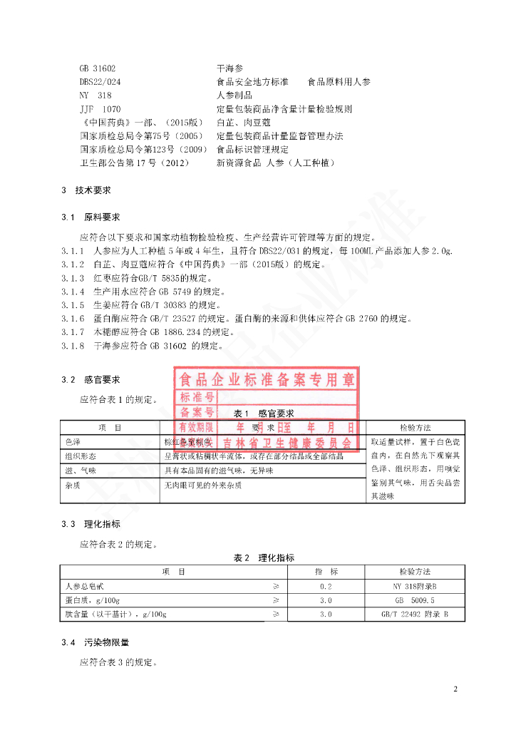 Q/TTST 0034S-2021 标准预览