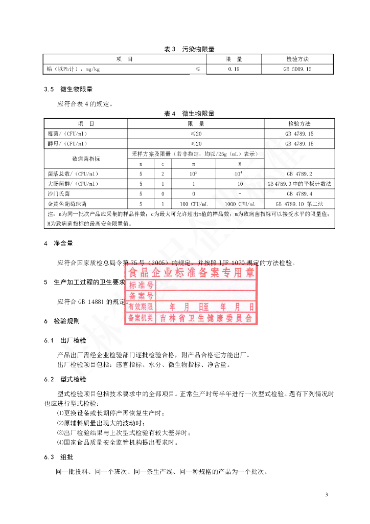 Q/TTST 0034S-2021 标准预览