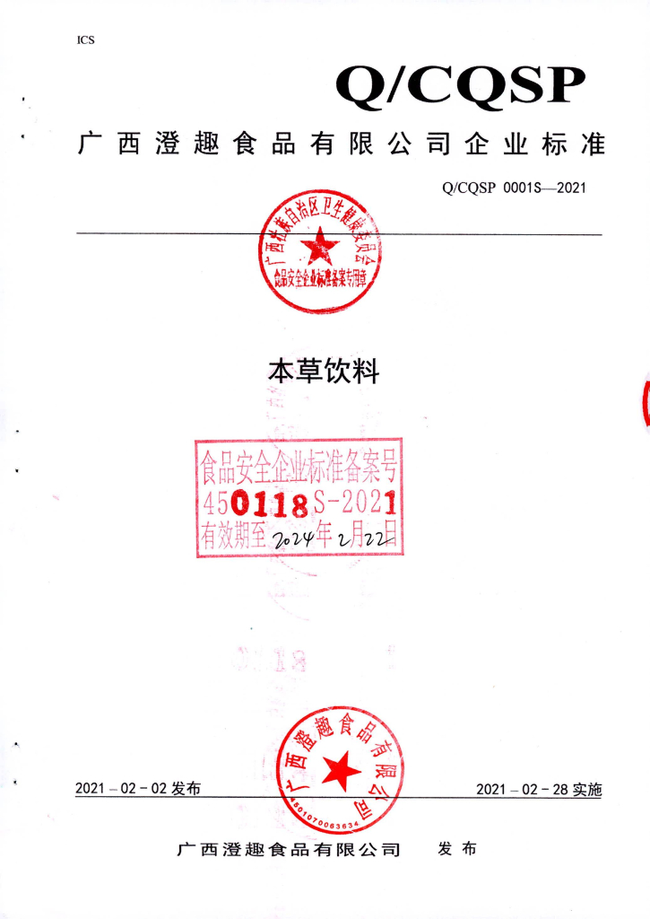 Q/CQSP 0001S-2021 标准预览