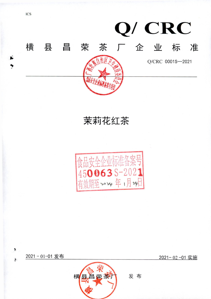 Q/CRC 0001S-2021 标准预览