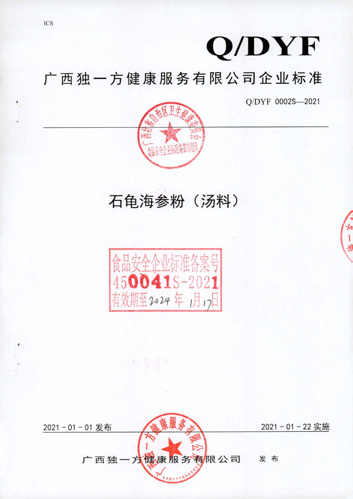 Q/DYF 0002S-2021 标准预览