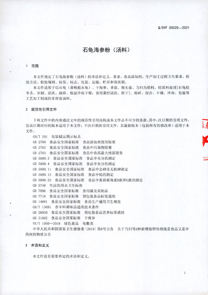 Q/DYF 0002S-2021 标准预览