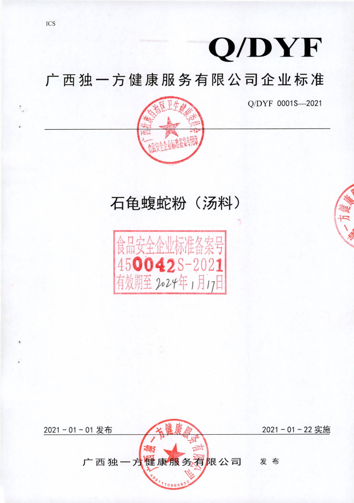Q/DYF 0001S-2021 标准预览