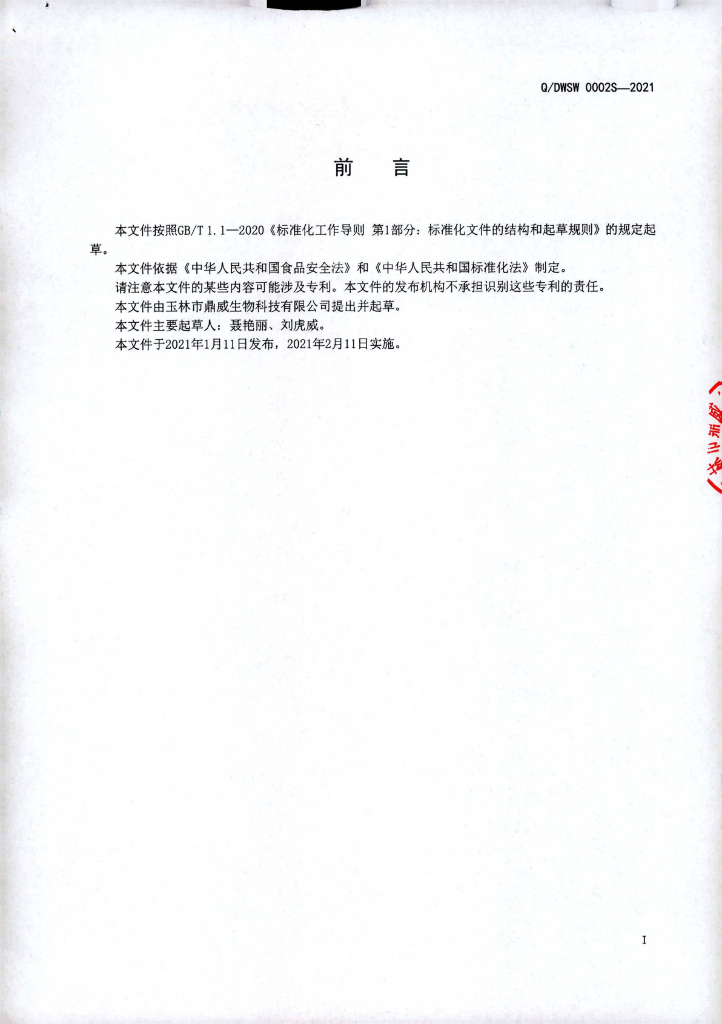 Q/DWSW 0002S-2021 标准预览