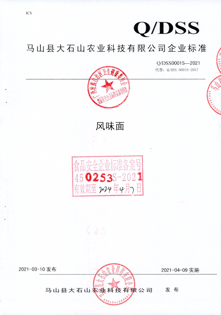 Q/DSS 00001S-2021 标准预览