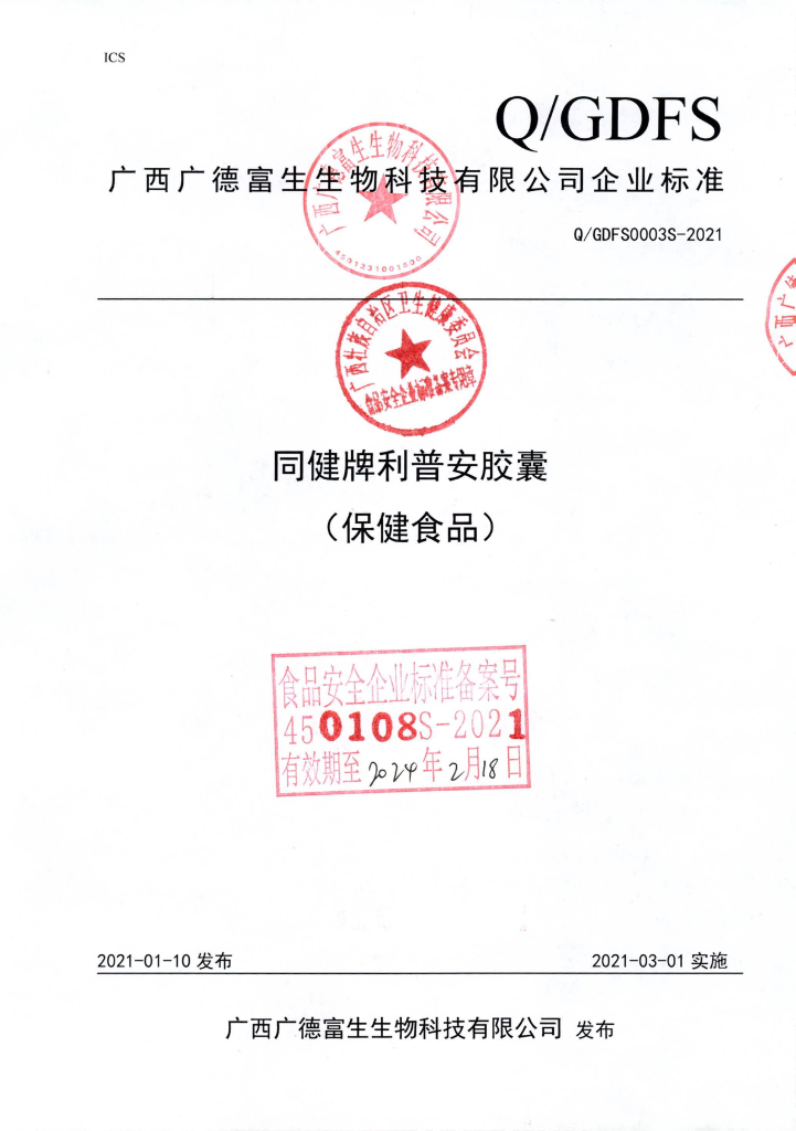 Q/GDFS 0003S-2021 标准预览
