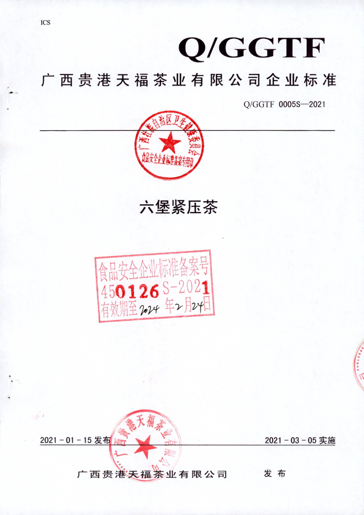 Q/GGTF 0005S-2021 标准预览