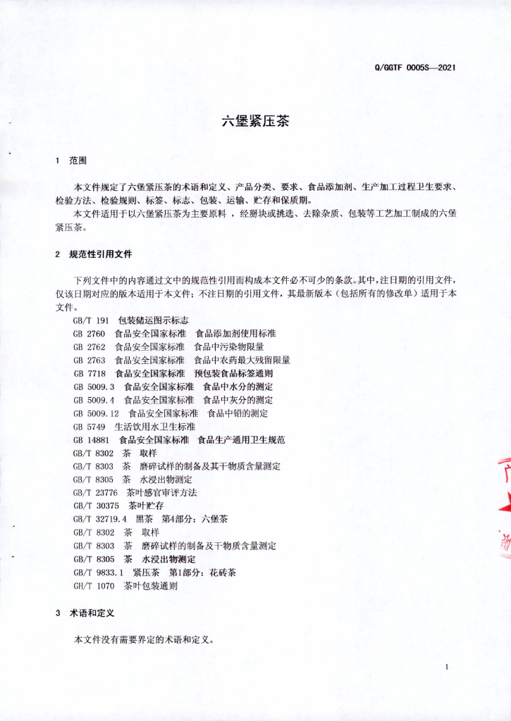 Q/GGTF 0005S-2021 标准预览