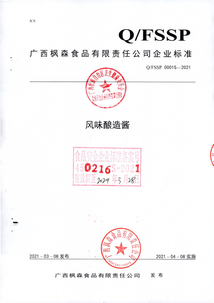 Q/FSSP 0001S-2021 标准预览