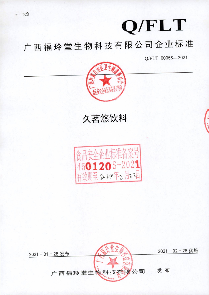 Q/FLT 0005S-2021 标准预览