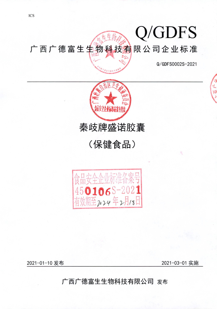 Q/GDFS 0002S-2021 标准预览