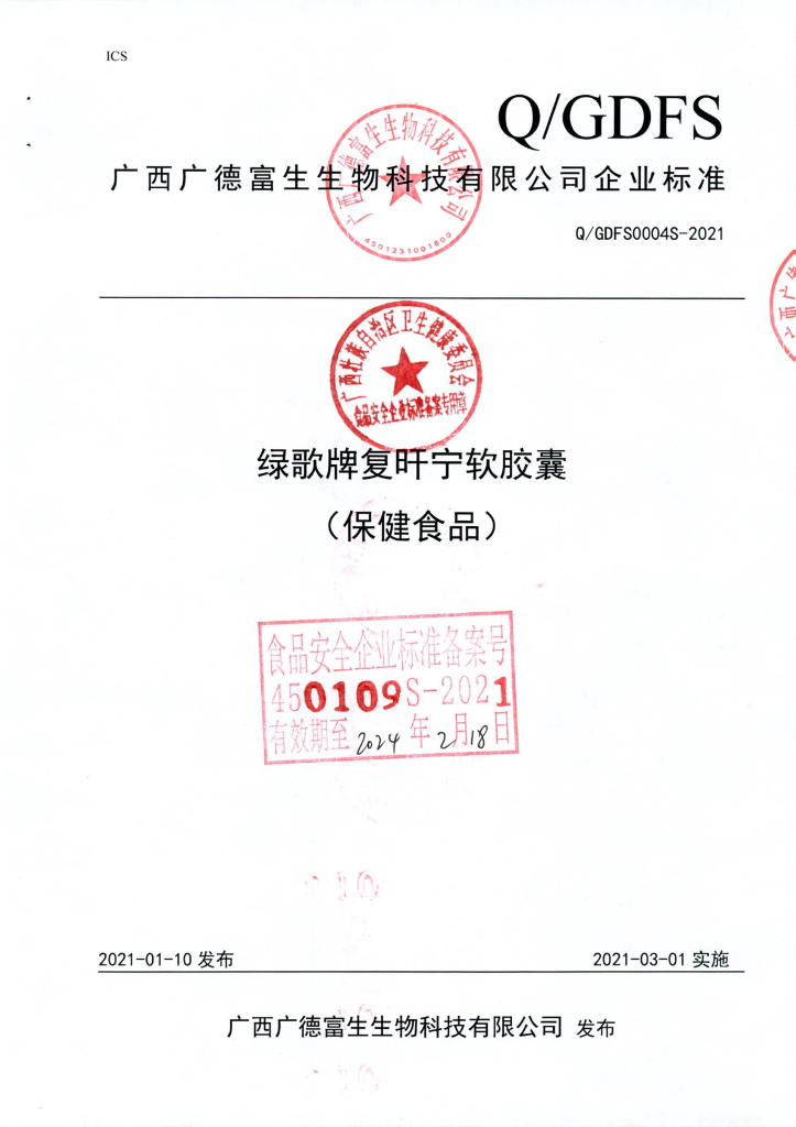 Q/GDFS 0004S-2021 标准预览