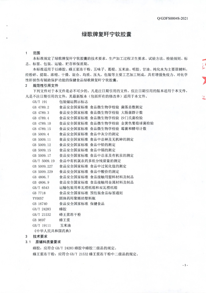 Q/GDFS 0004S-2021 标准预览