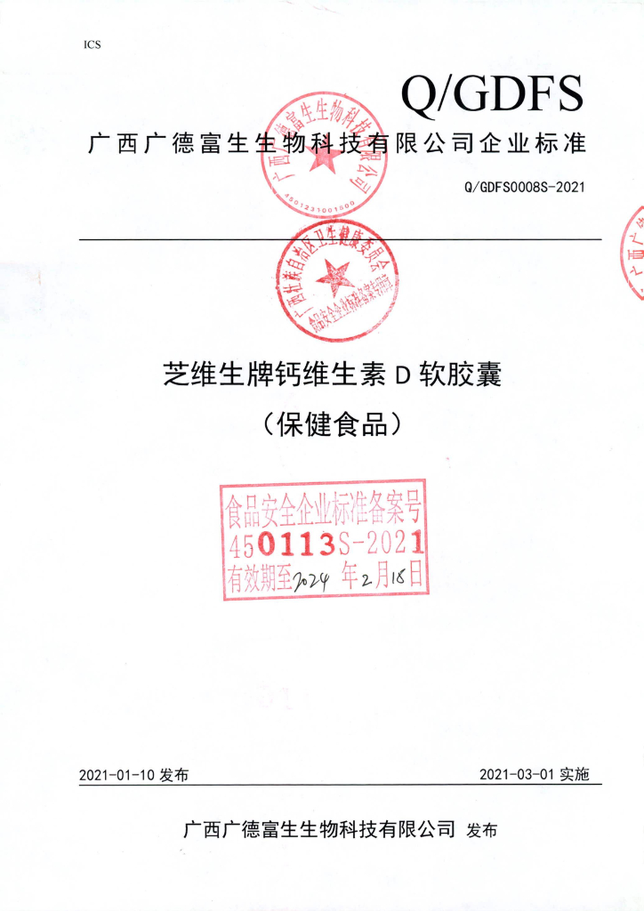 Q/GDFS 0008S-2021 标准预览