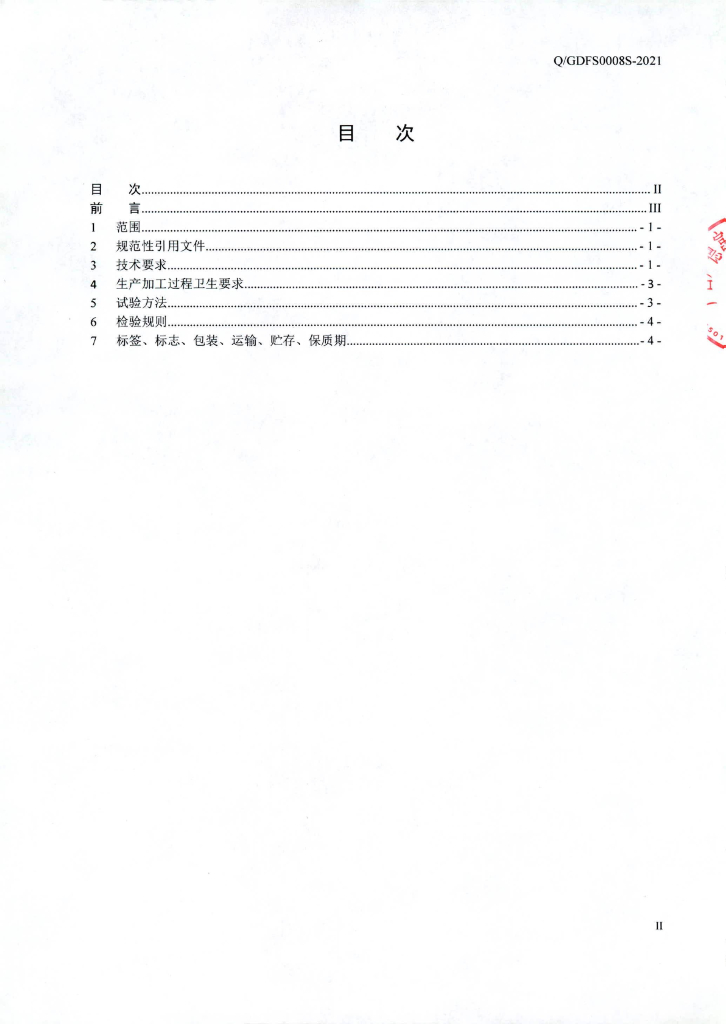 Q/GDFS 0008S-2021 标准预览