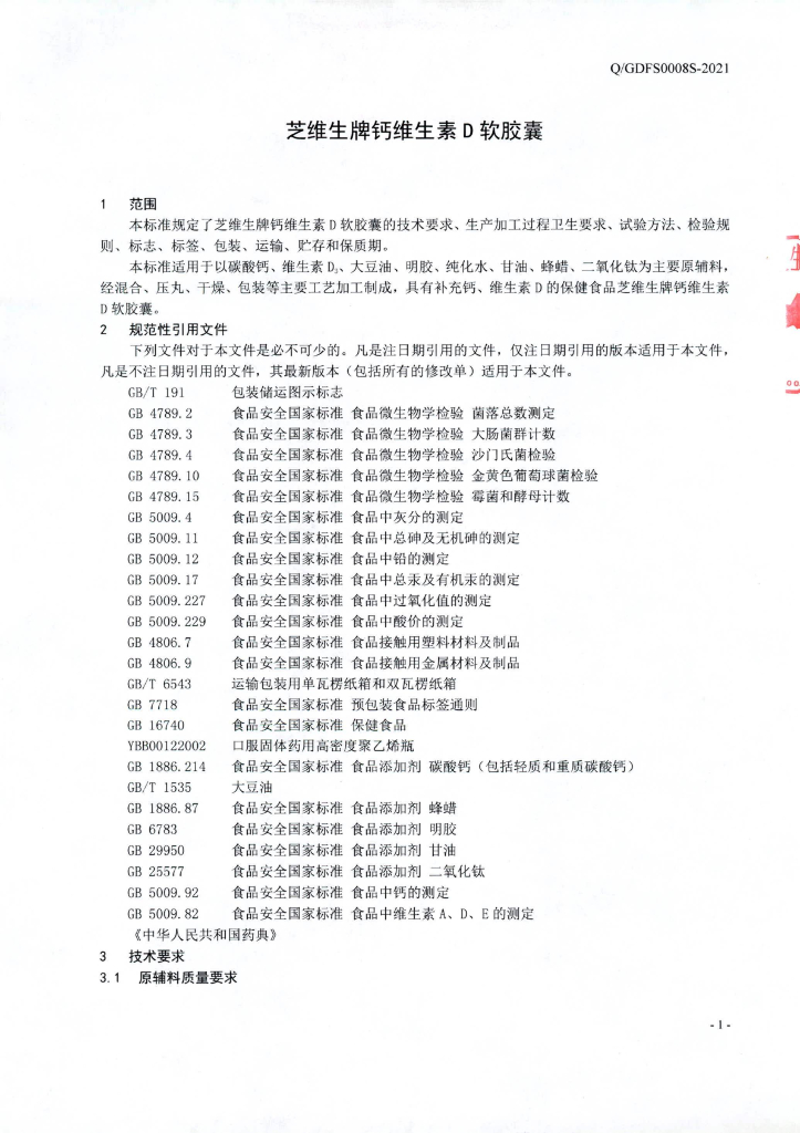 Q/GDFS 0008S-2021 标准预览
