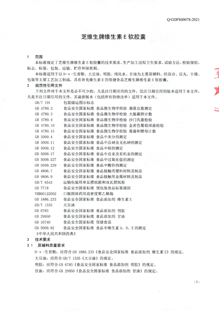 Q/GDFS 0007S-2021 标准预览