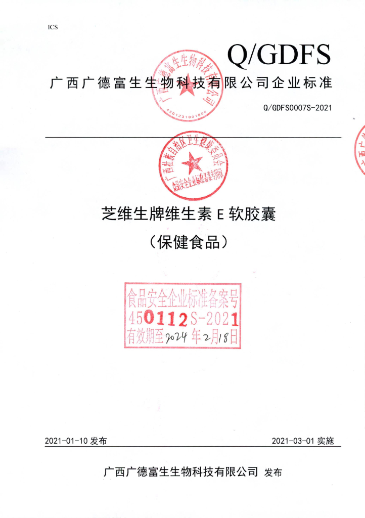 Q/GDFS 0007S-2021 标准预览