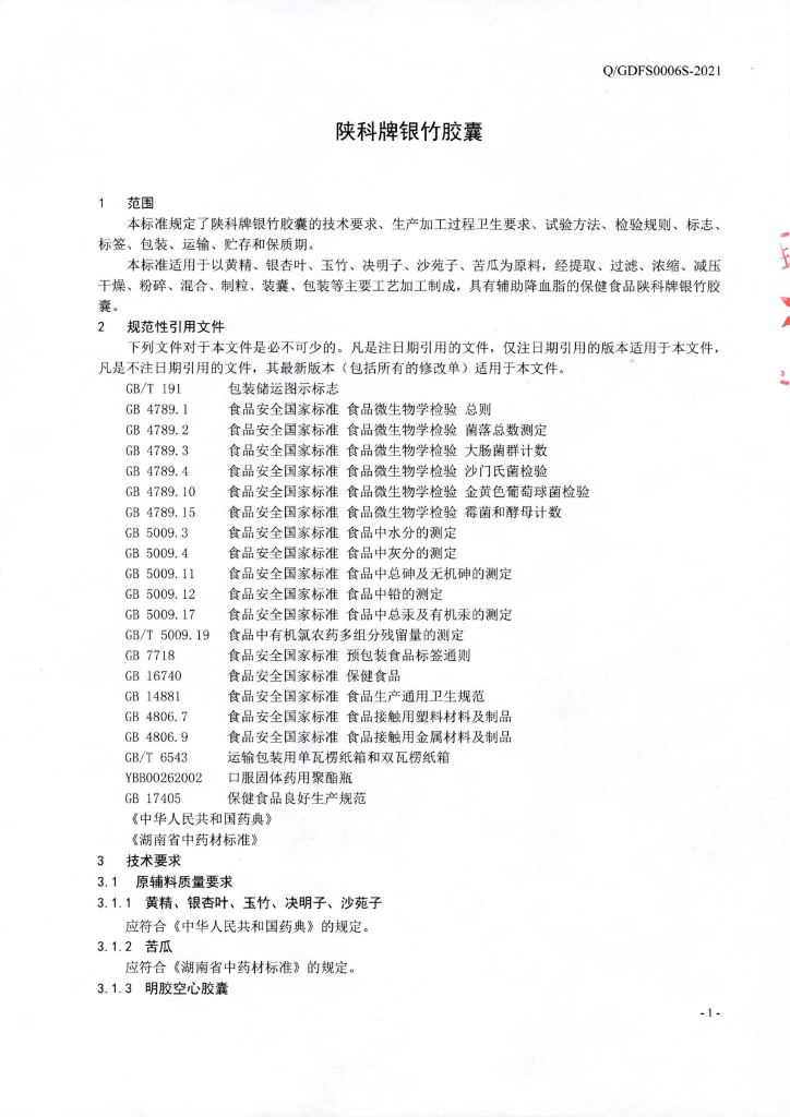 Q/GDFS 0006S-2021 标准预览