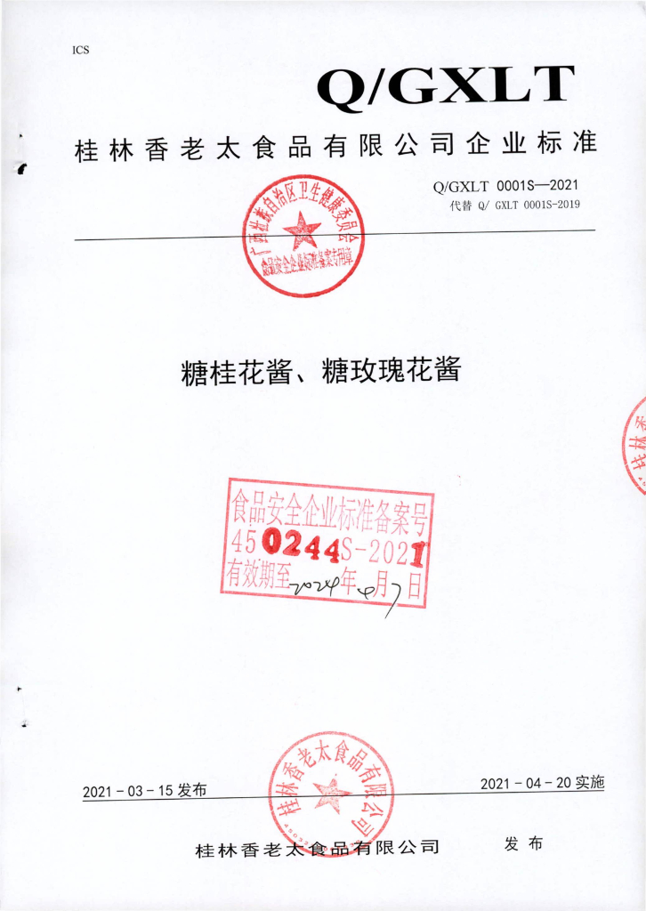 Q/GXLT 0001S-2021 标准预览