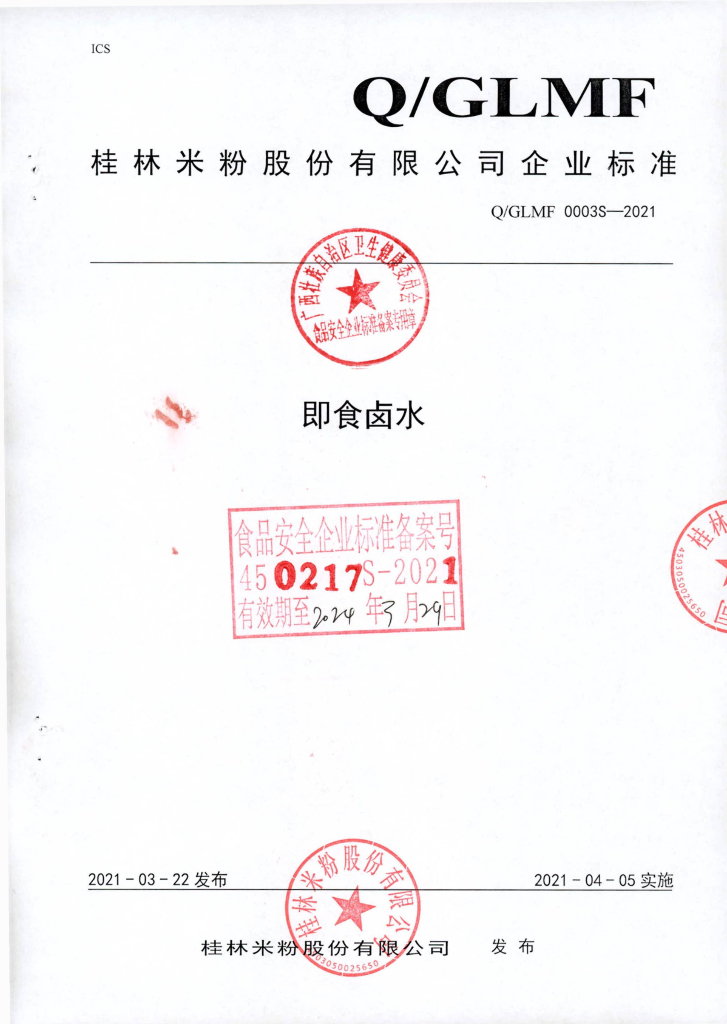 Q/GLMF 0003S-2021 标准预览
