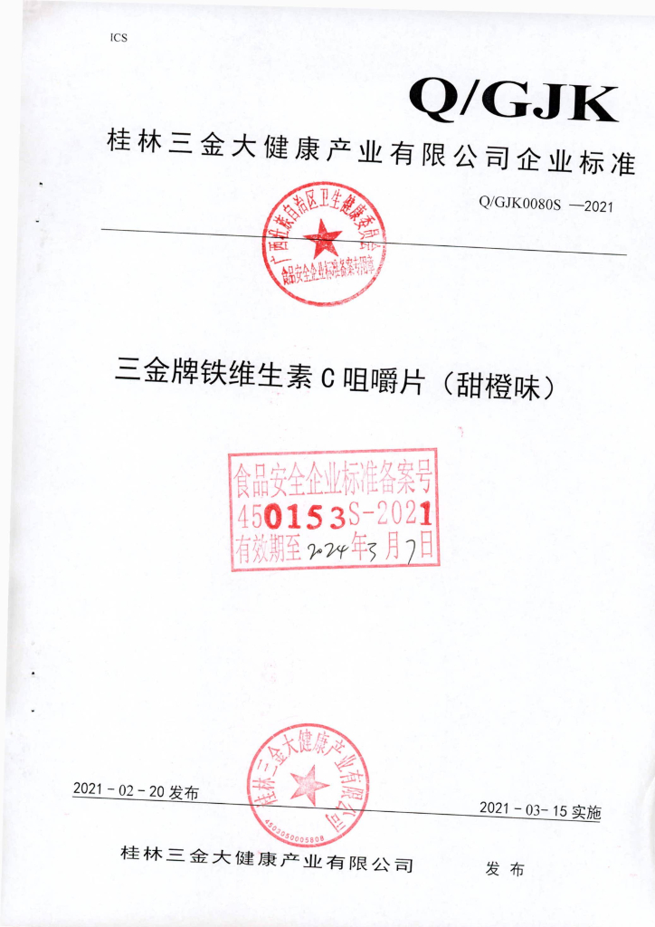 Q/GJK 0080S-2021 标准预览