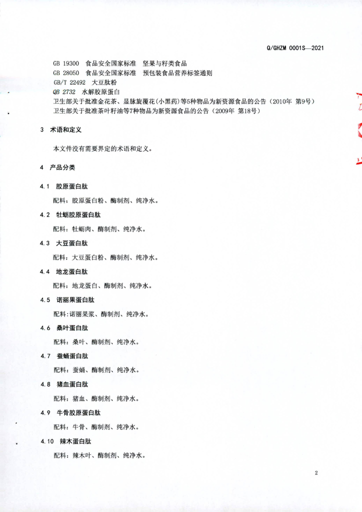 Q/GHZM 0001S-2021 标准预览