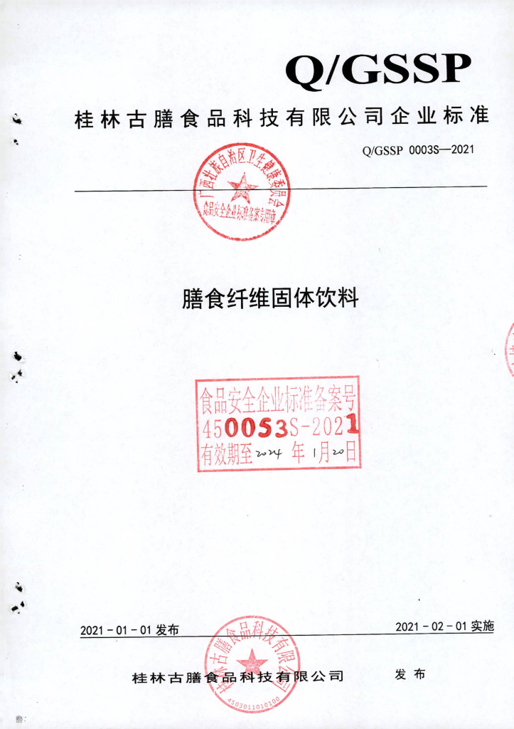 Q/GSSP 0003S-2021 标准预览