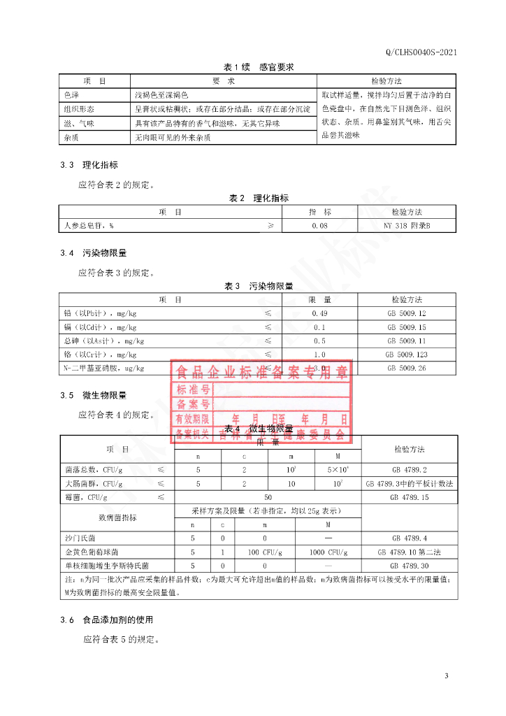Q/CLHS 0040S-2021 标准预览