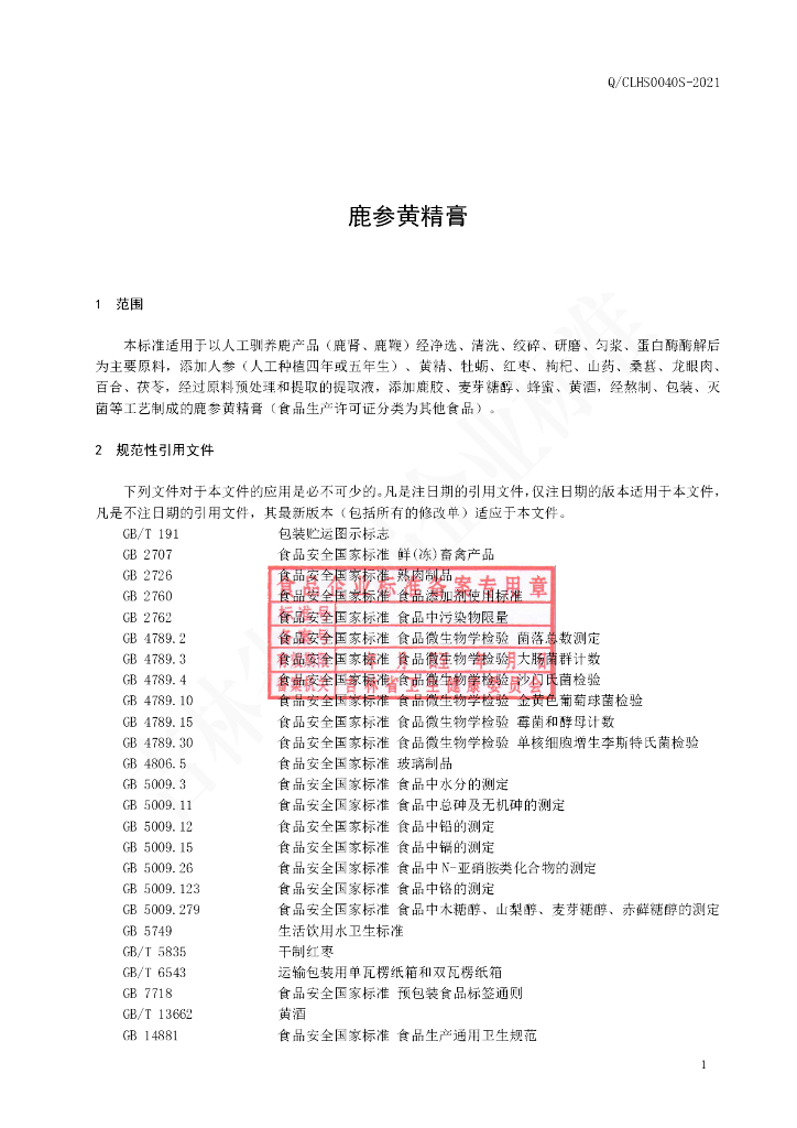 Q/CLHS 0040S-2021 标准预览
