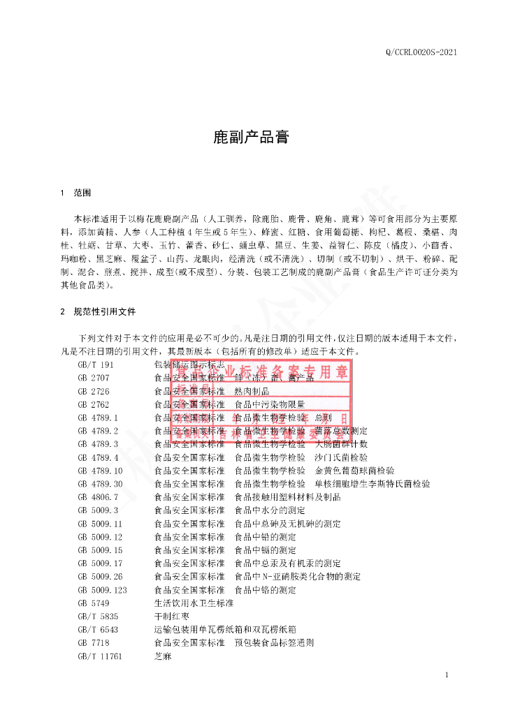 Q/CCRL 0020S-2021 标准预览