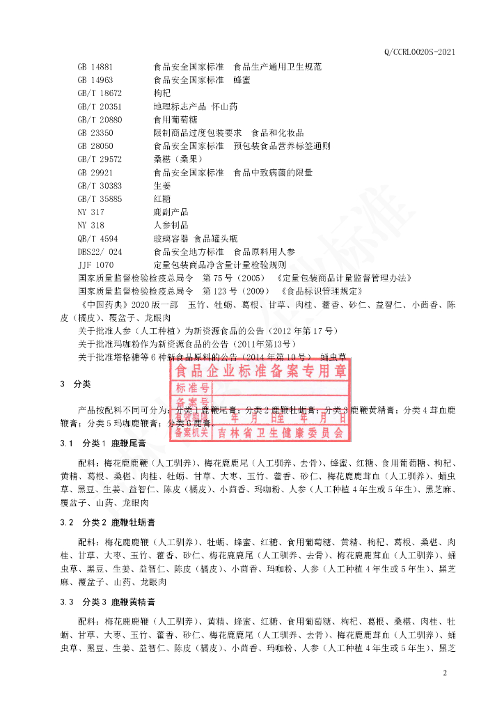 Q/CCRL 0020S-2021 标准预览