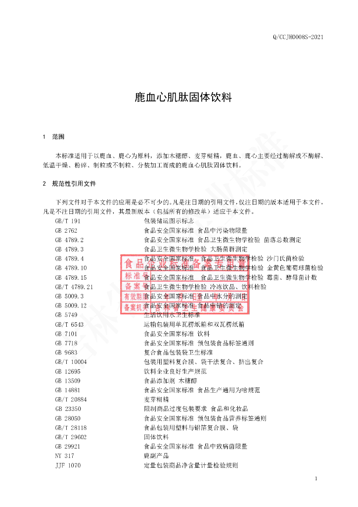 Q/CCJH 0008S-2021 标准预览