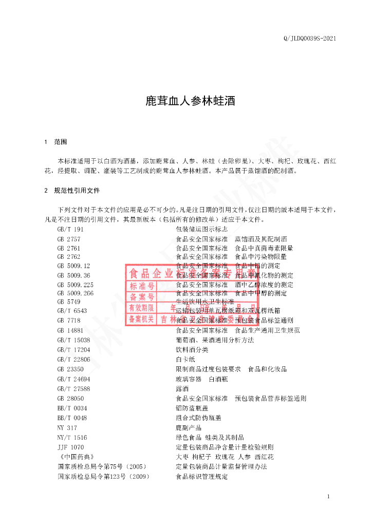 Q/JLDQ 0039S-2021 标准预览