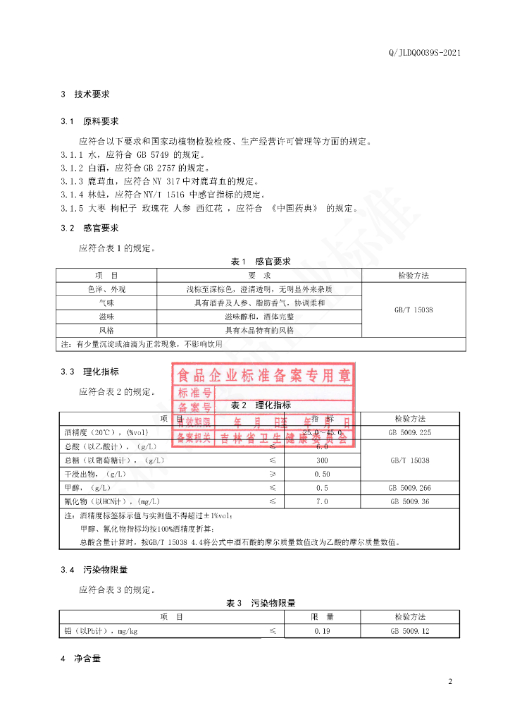 Q/JLDQ 0039S-2021 标准预览