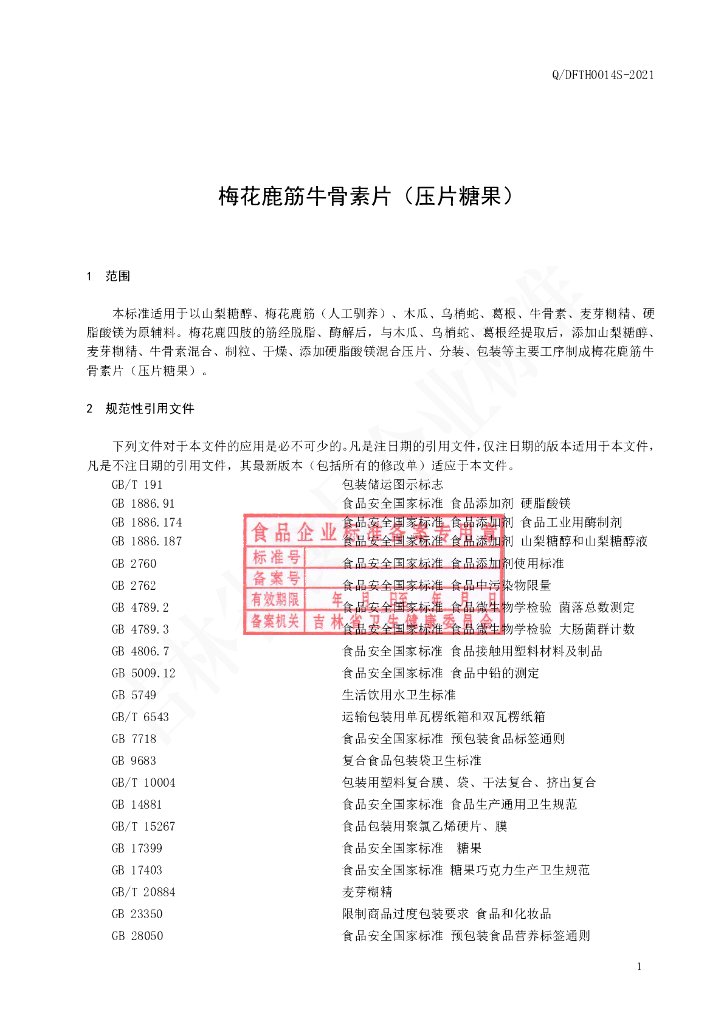 Q/DFTH 0014S-2021 标准预览