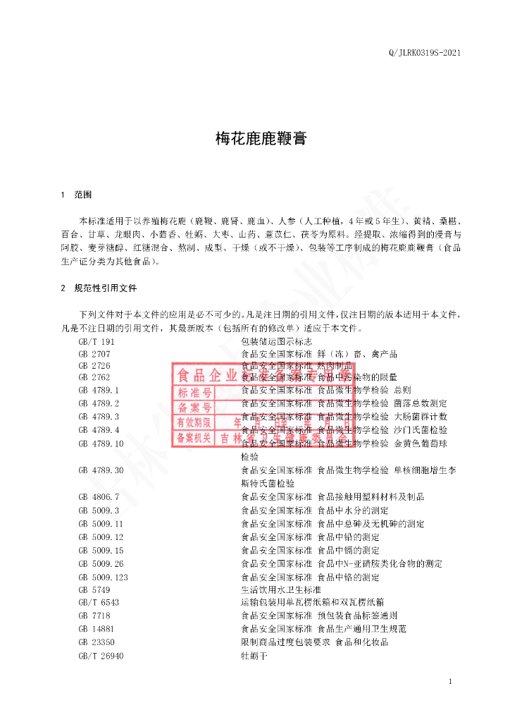 Q/JLRK 0319S-2021 标准预览