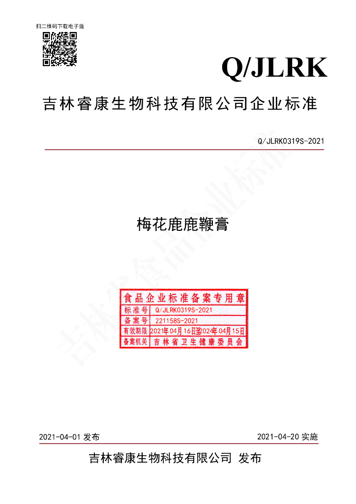 Q/JLRK 0319S-2021 标准预览