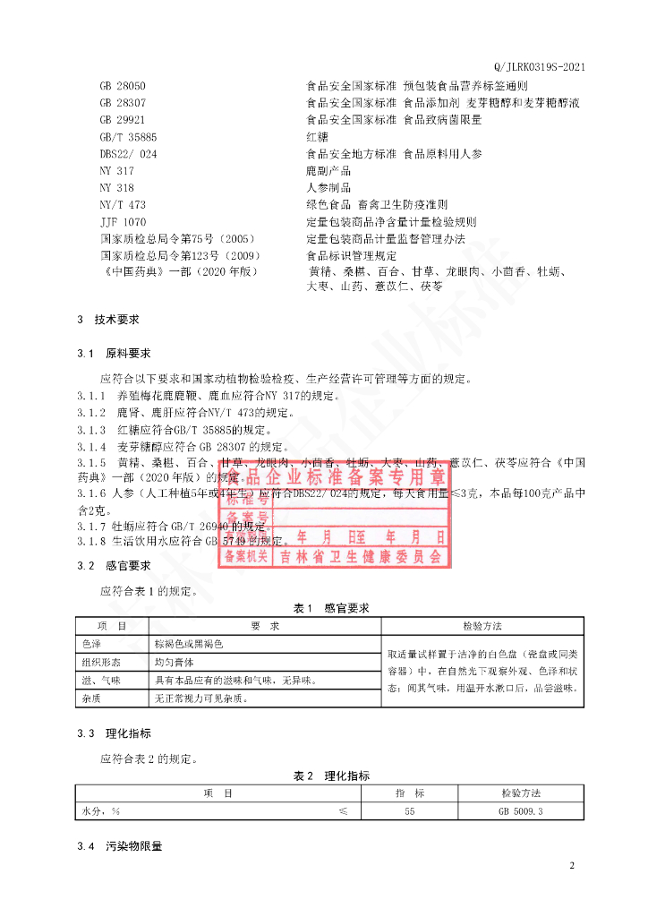 Q/JLRK 0319S-2021 标准预览