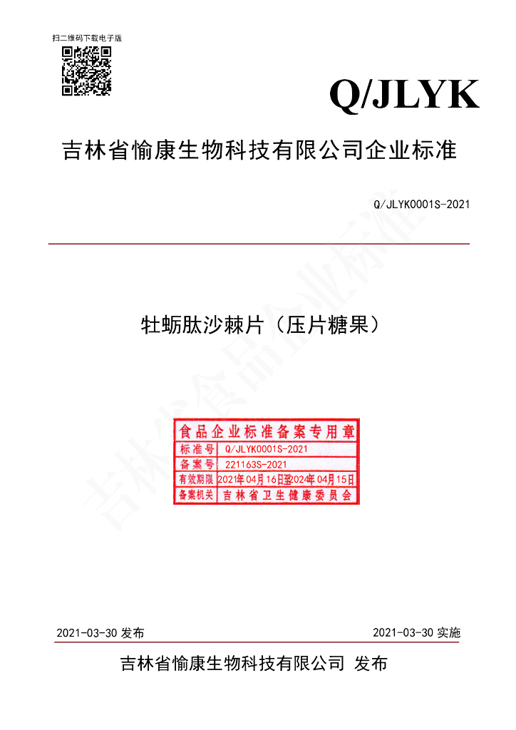 Q/JLYK 0001S-2021 标准预览